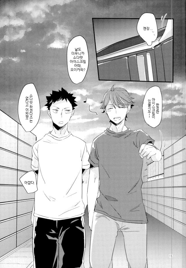 Salty Soda | 솔티 소다 page 12 full
