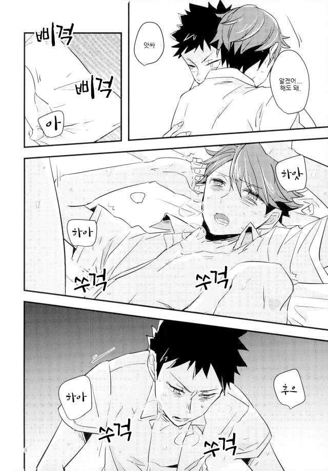 Salty Soda | 솔티 소다 page 5 full
