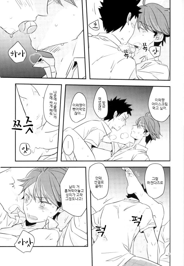 Salty Soda | 솔티 소다 page 6 full
