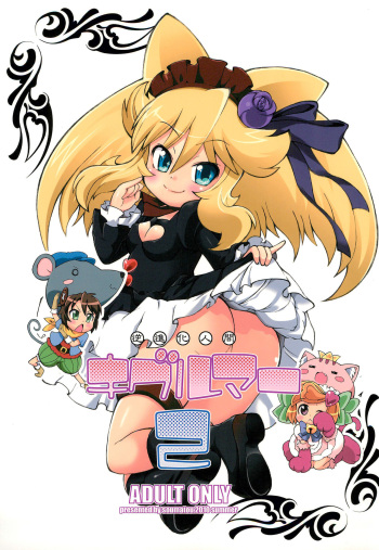 (C78) [So-matou (So-ma)] Gyakushinka Ningen Kigurumer 2 (Anyamaru Tantei Kiruminzoo) cover