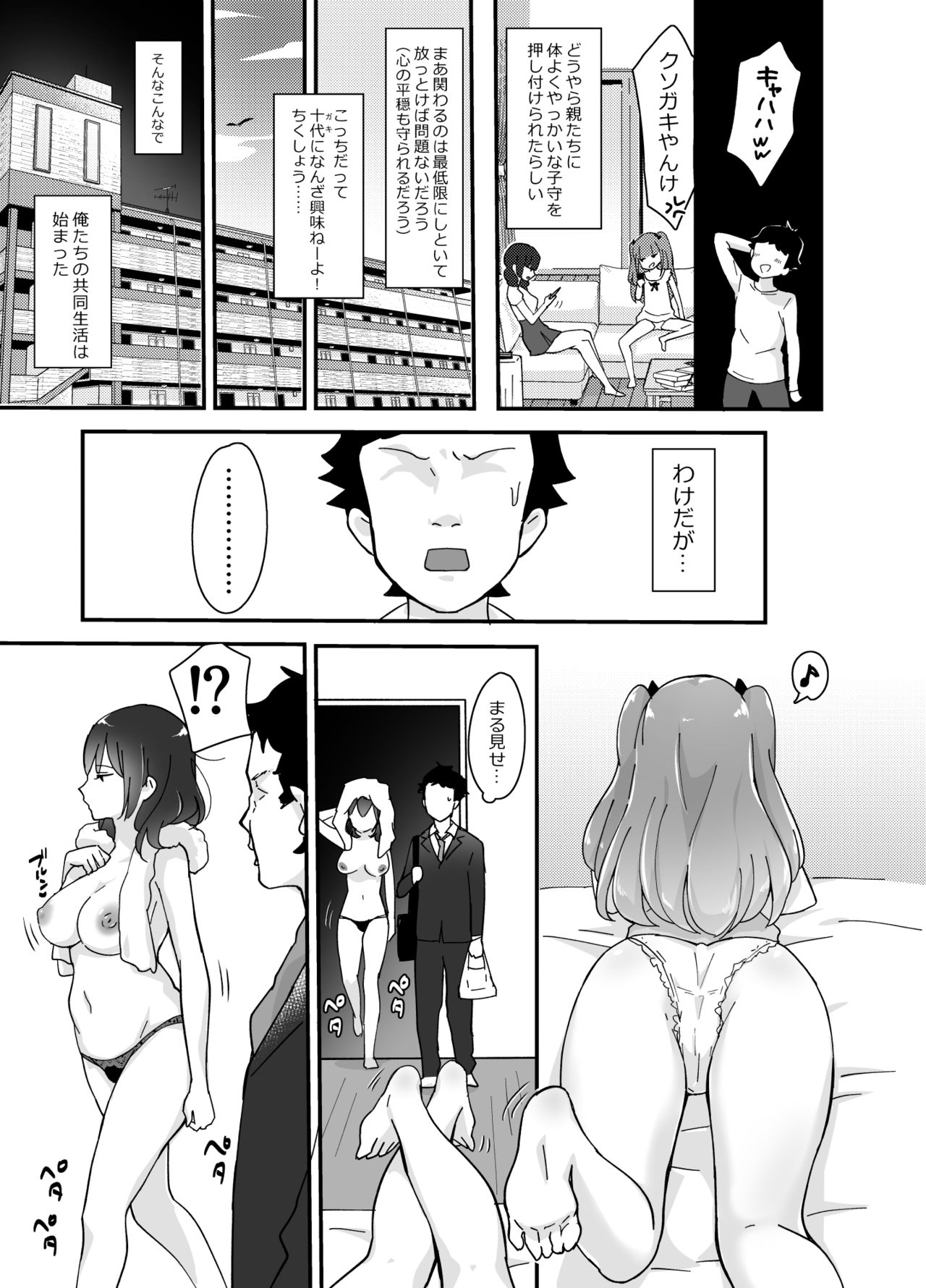 Fukanzen Saimin page 4 full