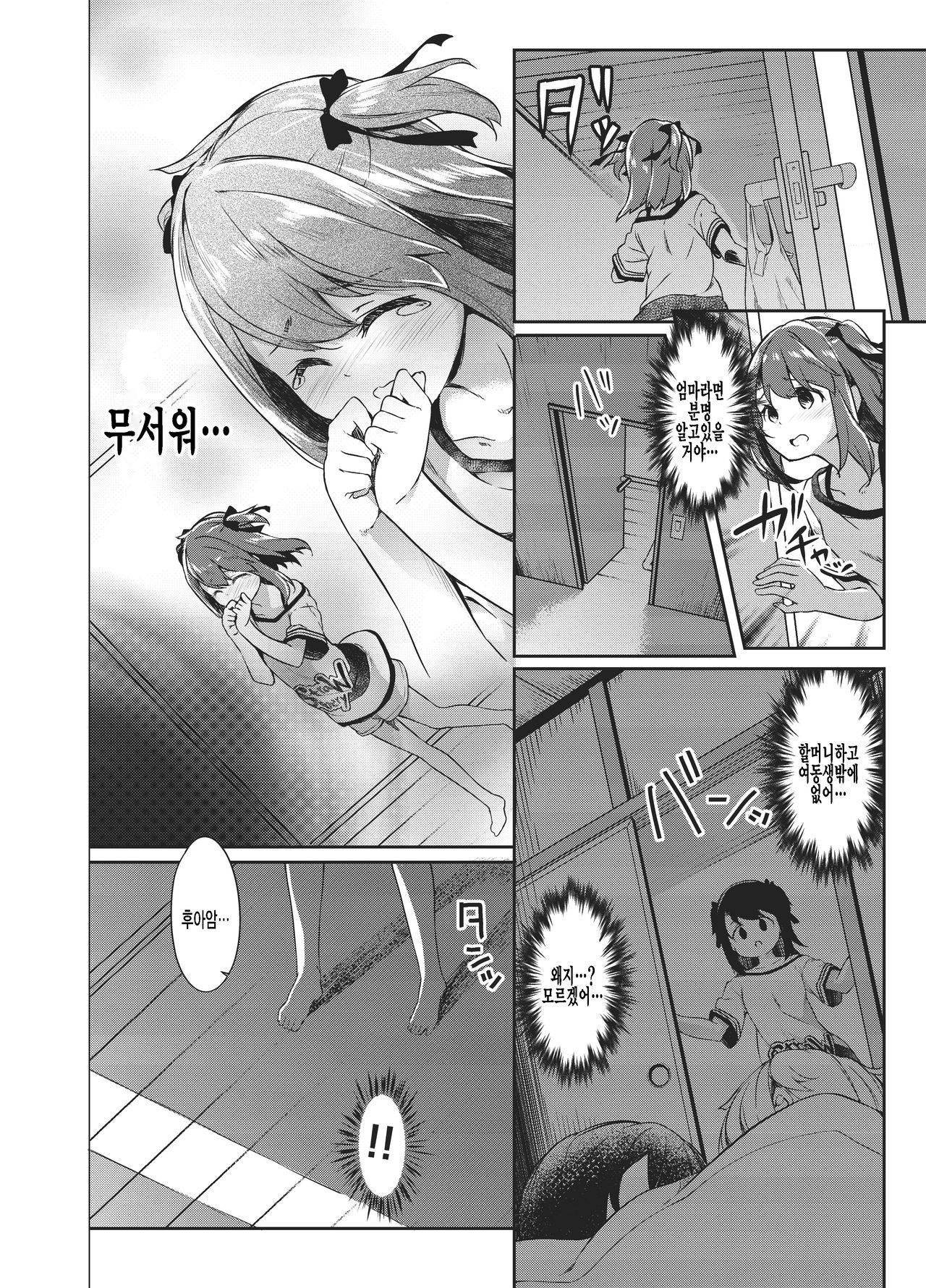 Satou Shimai Monogatari Homare-chan Ban | 사토 자매 이야기 호마레쨩 편 page 11 full