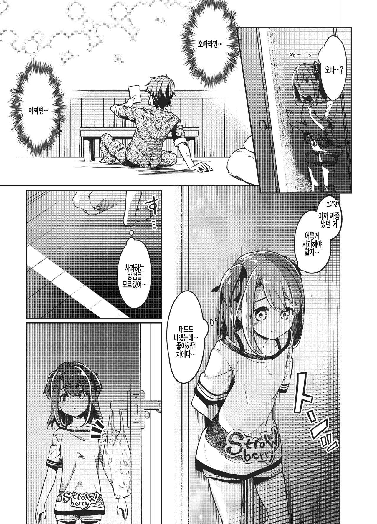Satou Shimai Monogatari Homare-chan Ban | 사토 자매 이야기 호마레쨩 편 page 12 full