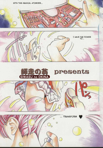 [Shiwasu no Okina] Daijoubu - Magical Girl Romance (Part 1) cover
