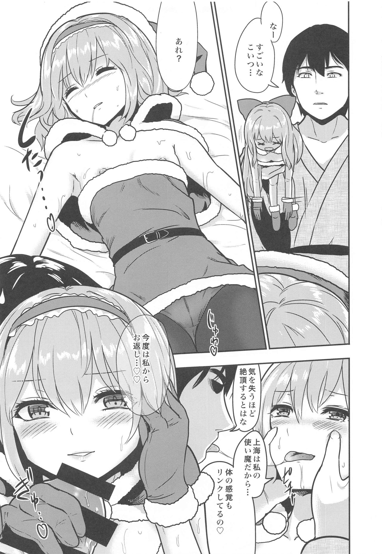 Ore to Alice no White Christmas page 8 full