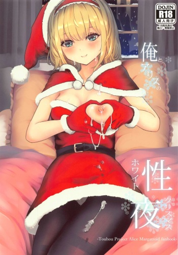(Reitaisai 18) [Gallery Culter (Culter, Iso Kazunari)] Ore to Alice no White Christmas (Touhou Project) cover