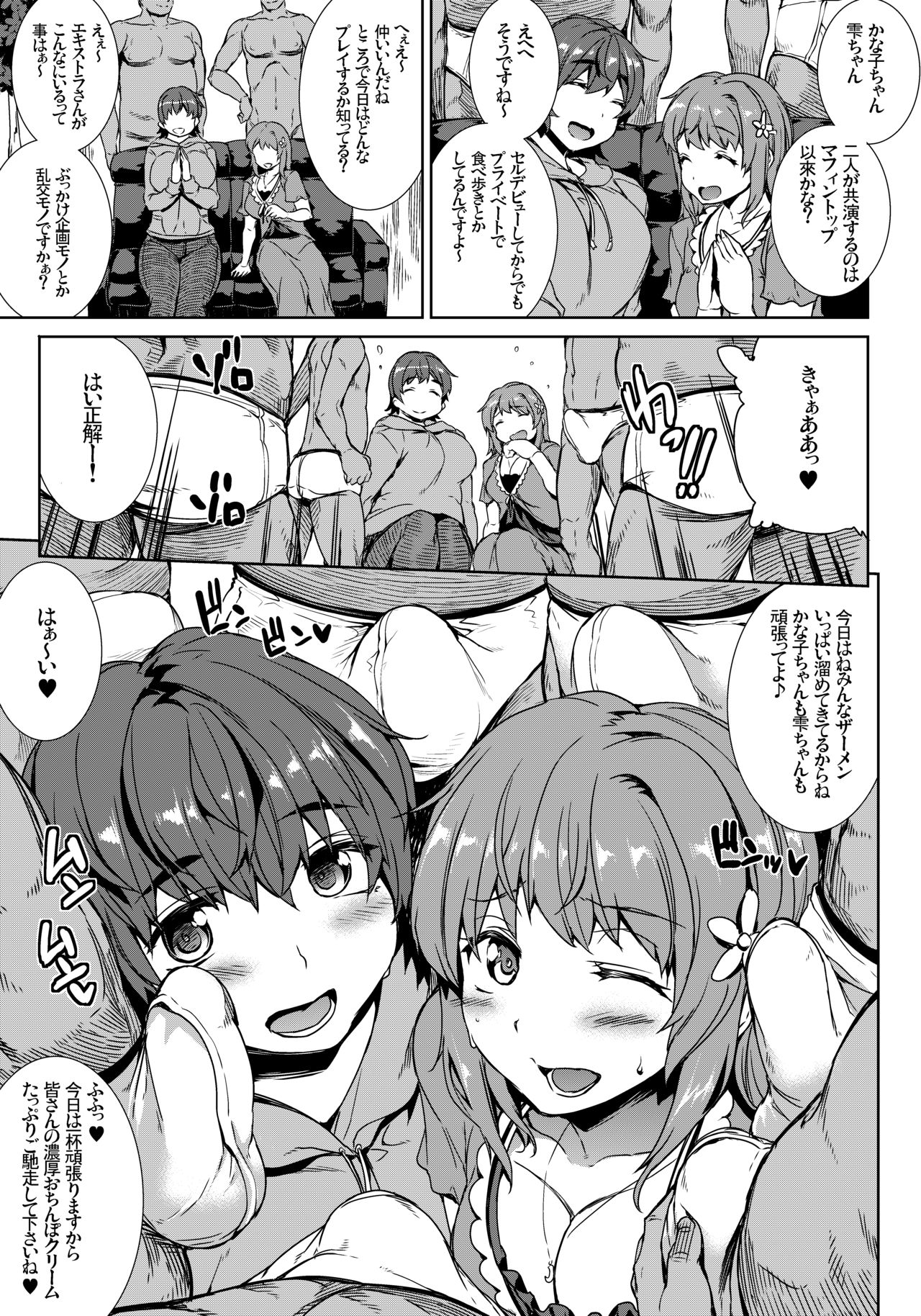 The Gangbang Idol page 11 full