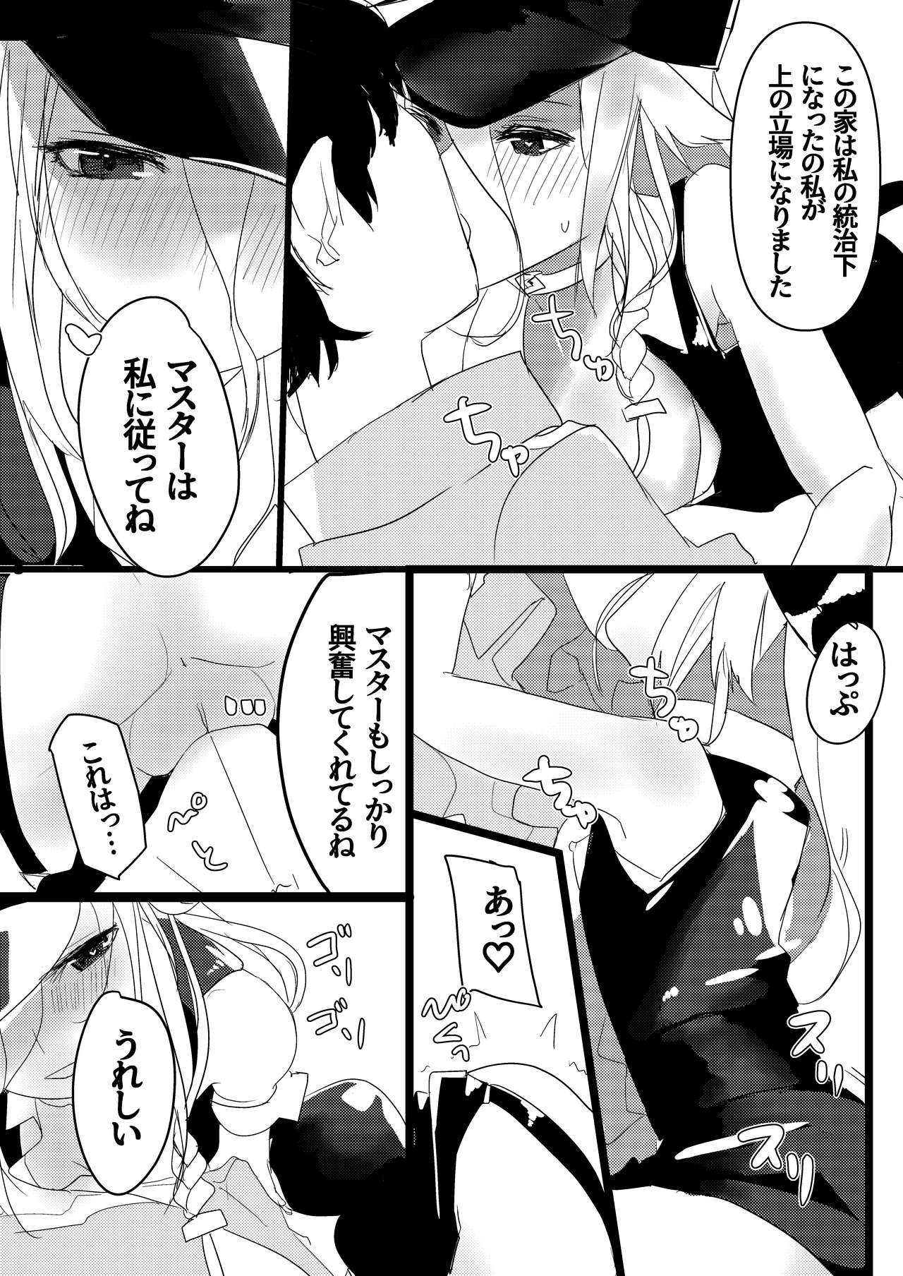 押しかけ女房征服者 page 12 full