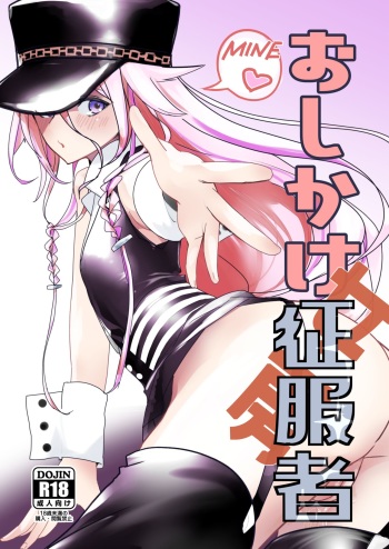 [銀の太陽] 押しかけ女房征服者 cover