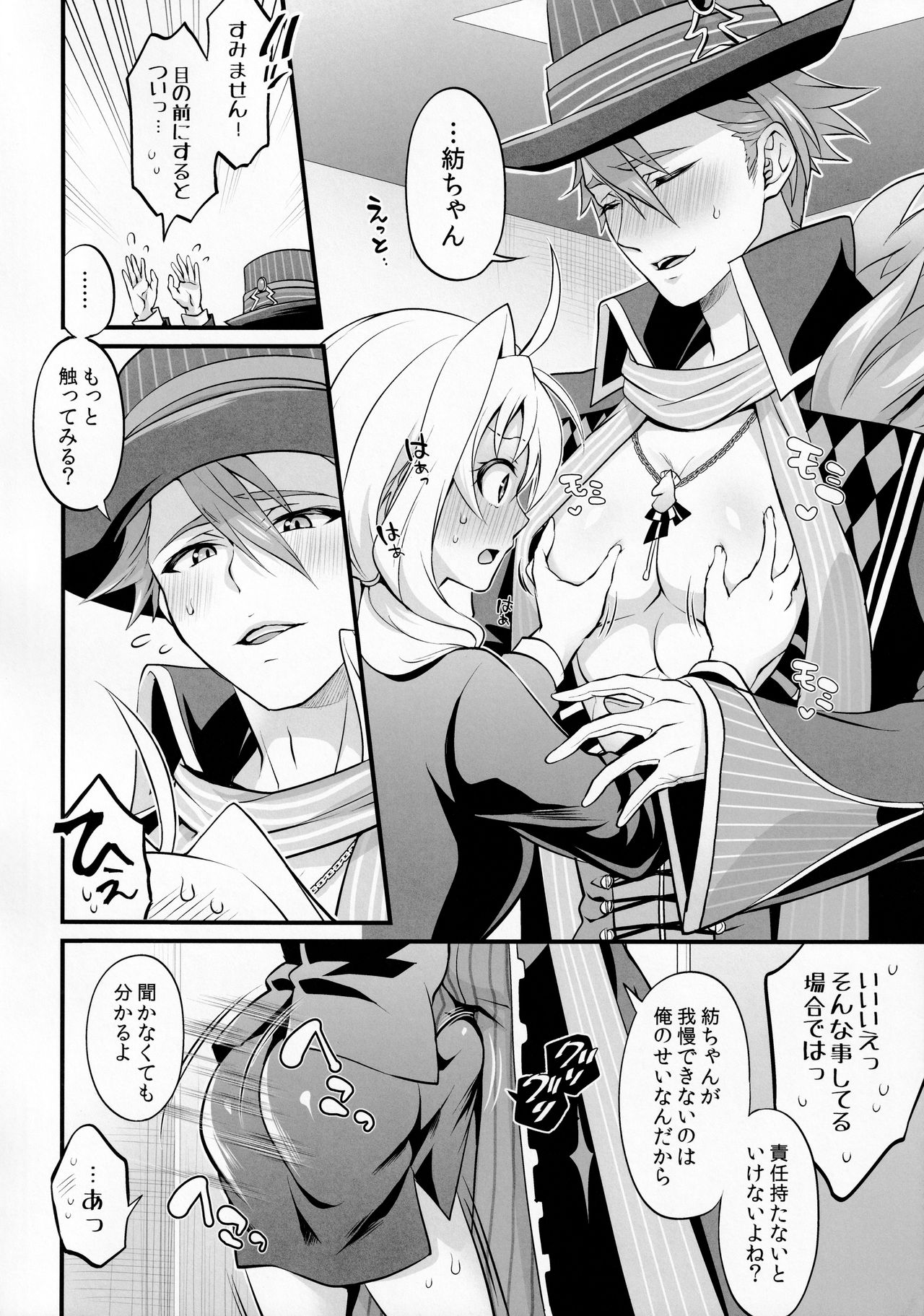 Watashi no Ochinchin ga Amaeta Gatterun Desu! page 6 full