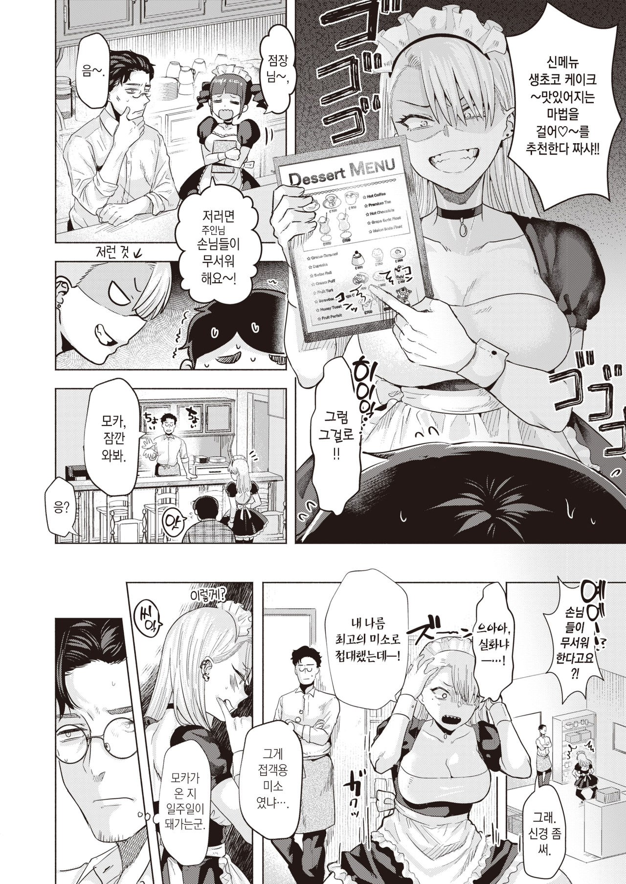 BAD MAID | 배드 메이드 page 3 full