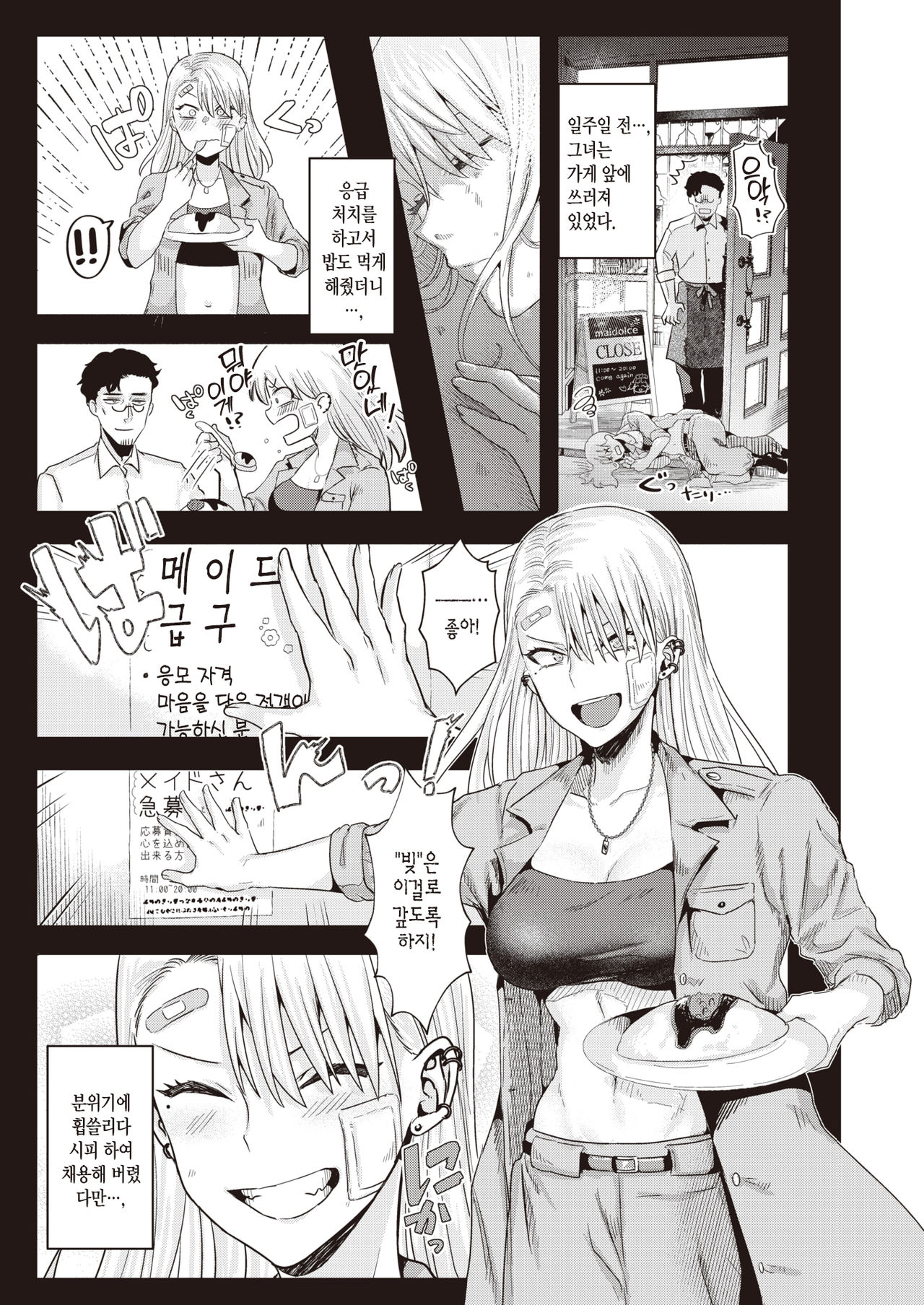 BAD MAID | 배드 메이드 page 4 full