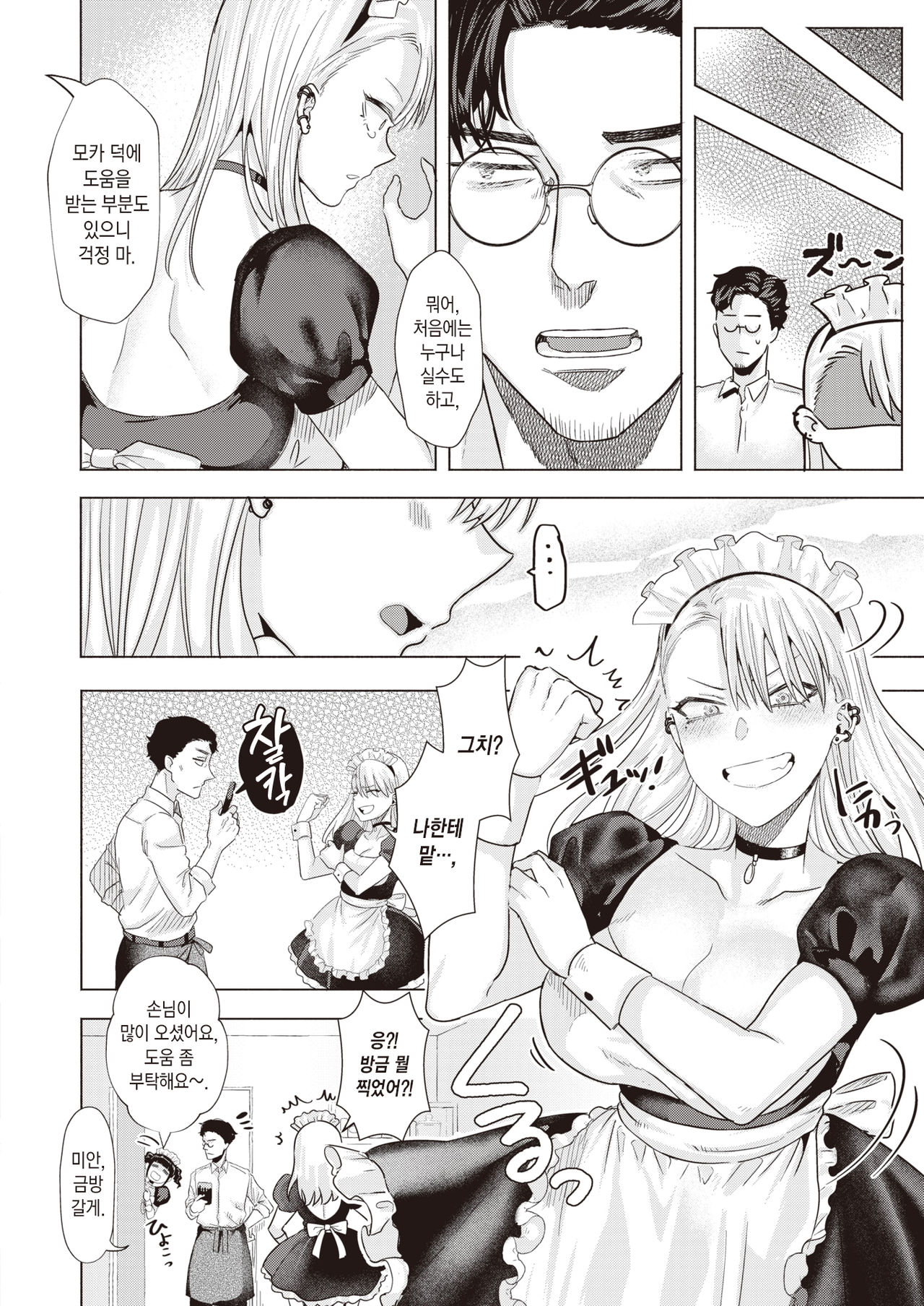 BAD MAID | 배드 메이드 page 5 full