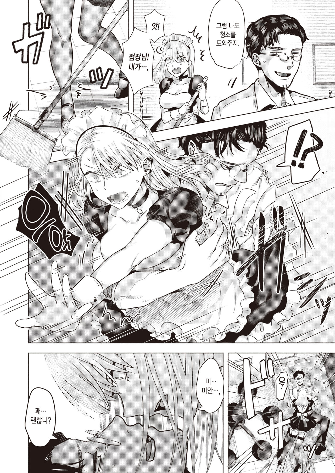 BAD MAID | 배드 메이드 page 7 full