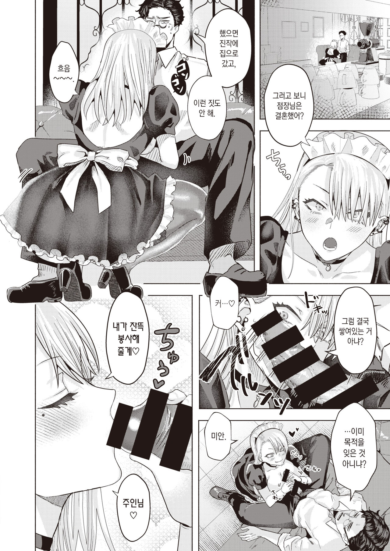 BAD MAID | 배드 메이드 page 9 full