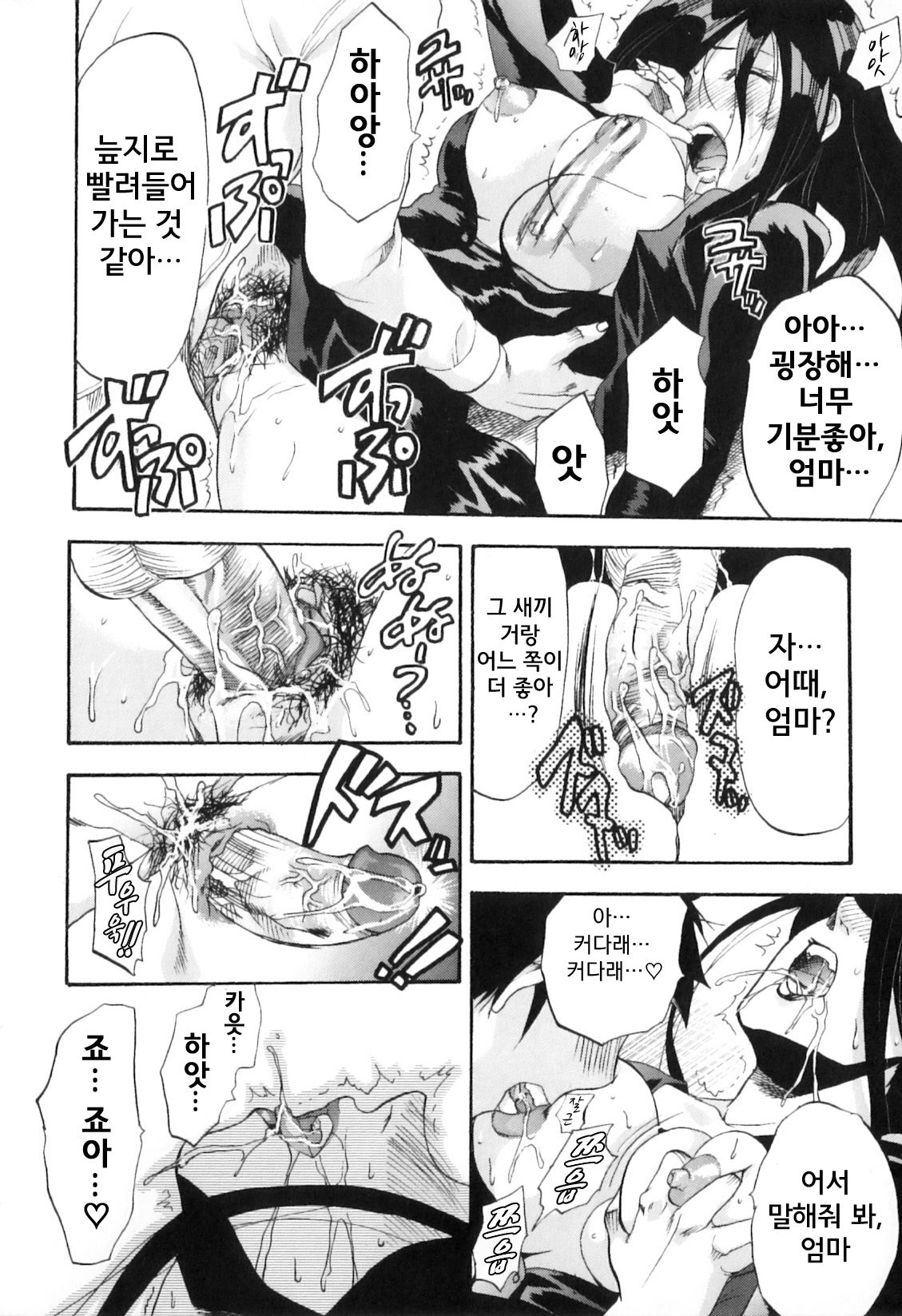 Manjushage page 12 full