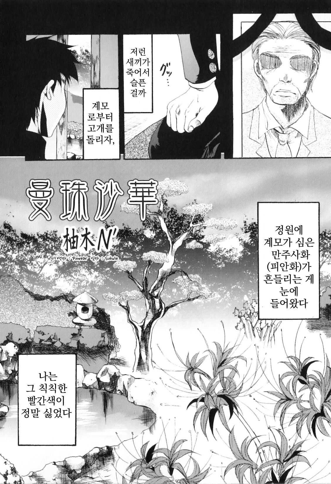 Manjushage page 2 full