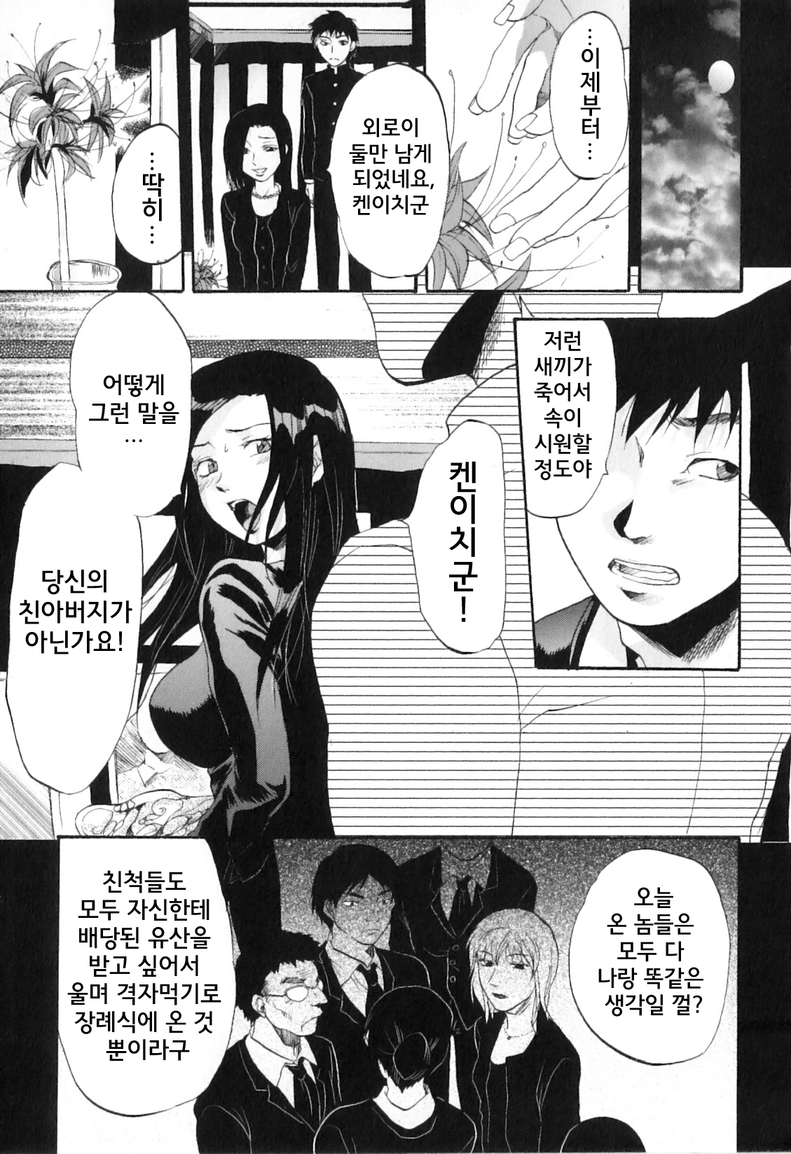 Manjushage page 3 full