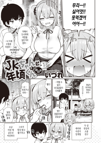 [Izure] JK-chan to Toshigoro-kun Gojitsudan (WEEKLY Kairakuten 2021 No.16) [Korean] cover