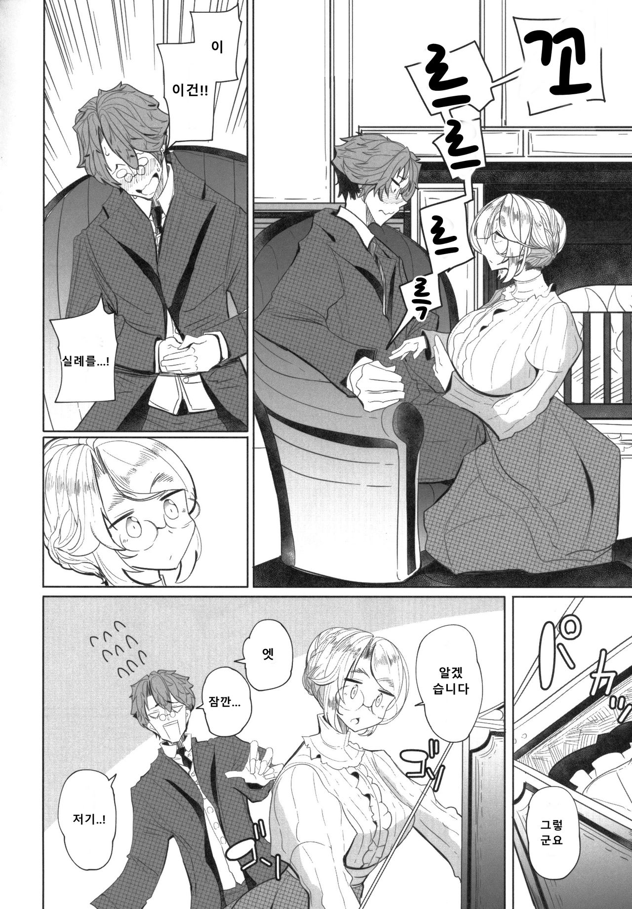 Shinshi Tsuki Maid no Sophie-san 1 | 신사 시중 메이드 소피 씨 1 page 11 full