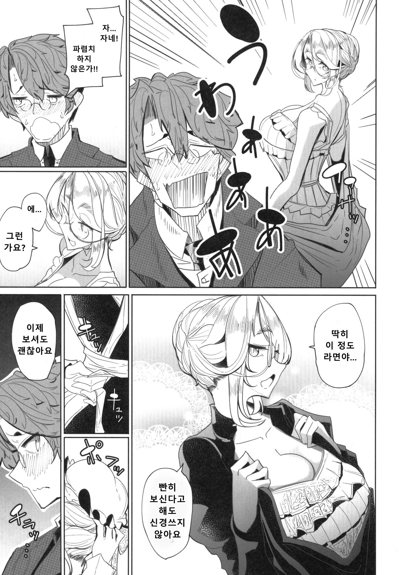Shinshi Tsuki Maid no Sophie-san 1 | 신사 시중 메이드 소피 씨 1 page 12 full