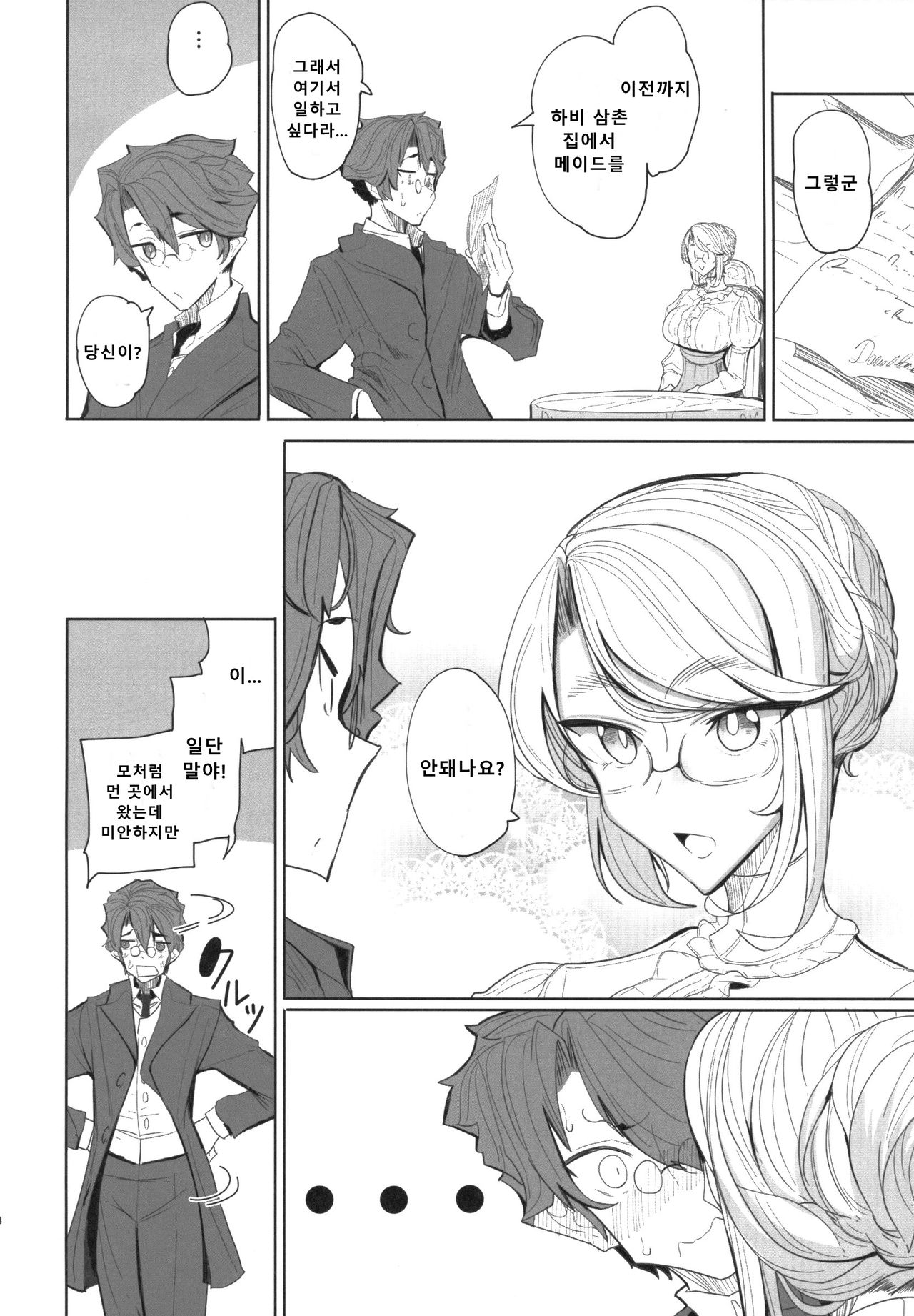 Shinshi Tsuki Maid no Sophie-san 1 | 신사 시중 메이드 소피 씨 1 page 7 full
