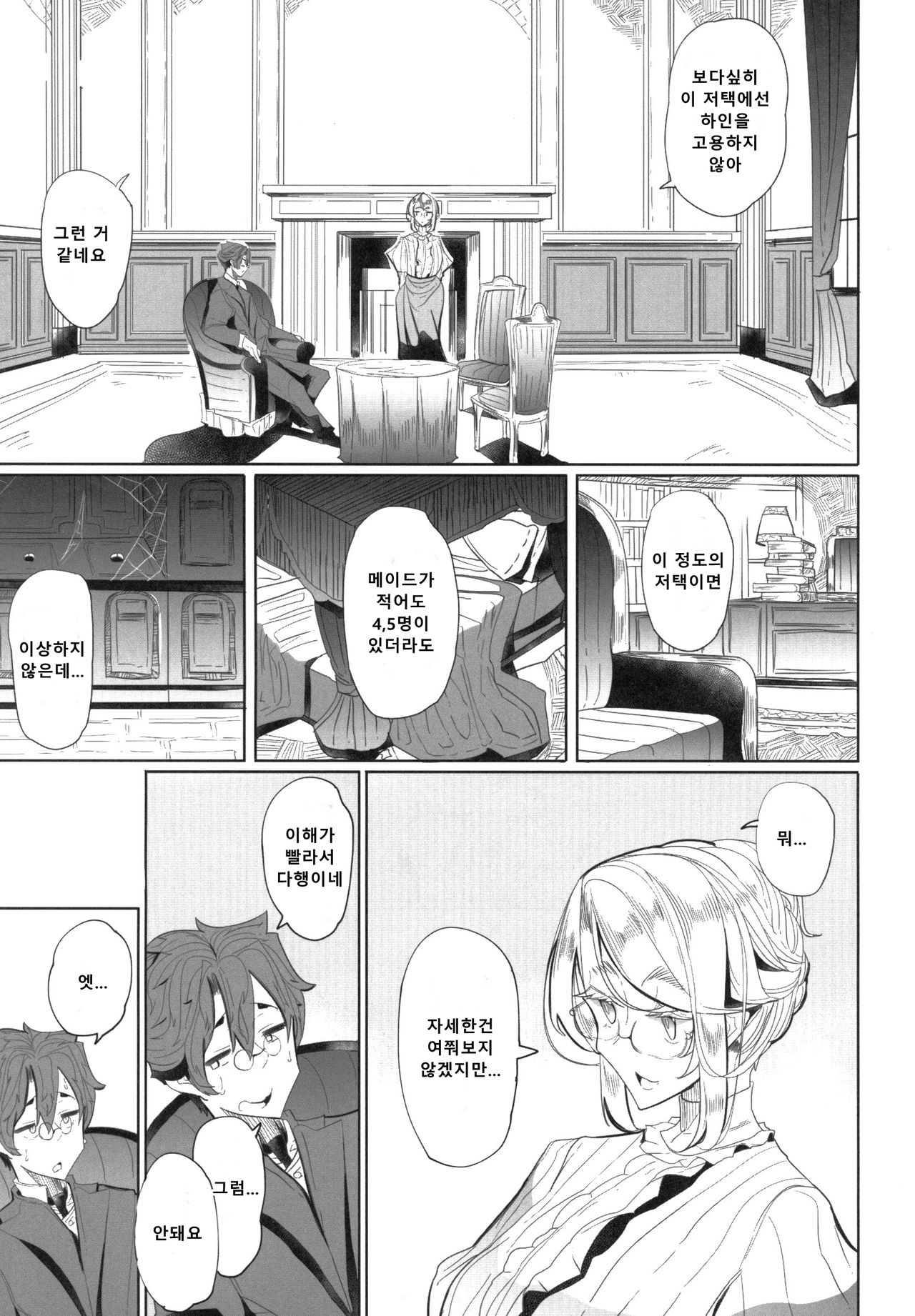 Shinshi Tsuki Maid no Sophie-san 1 | 신사 시중 메이드 소피 씨 1 page 8 full