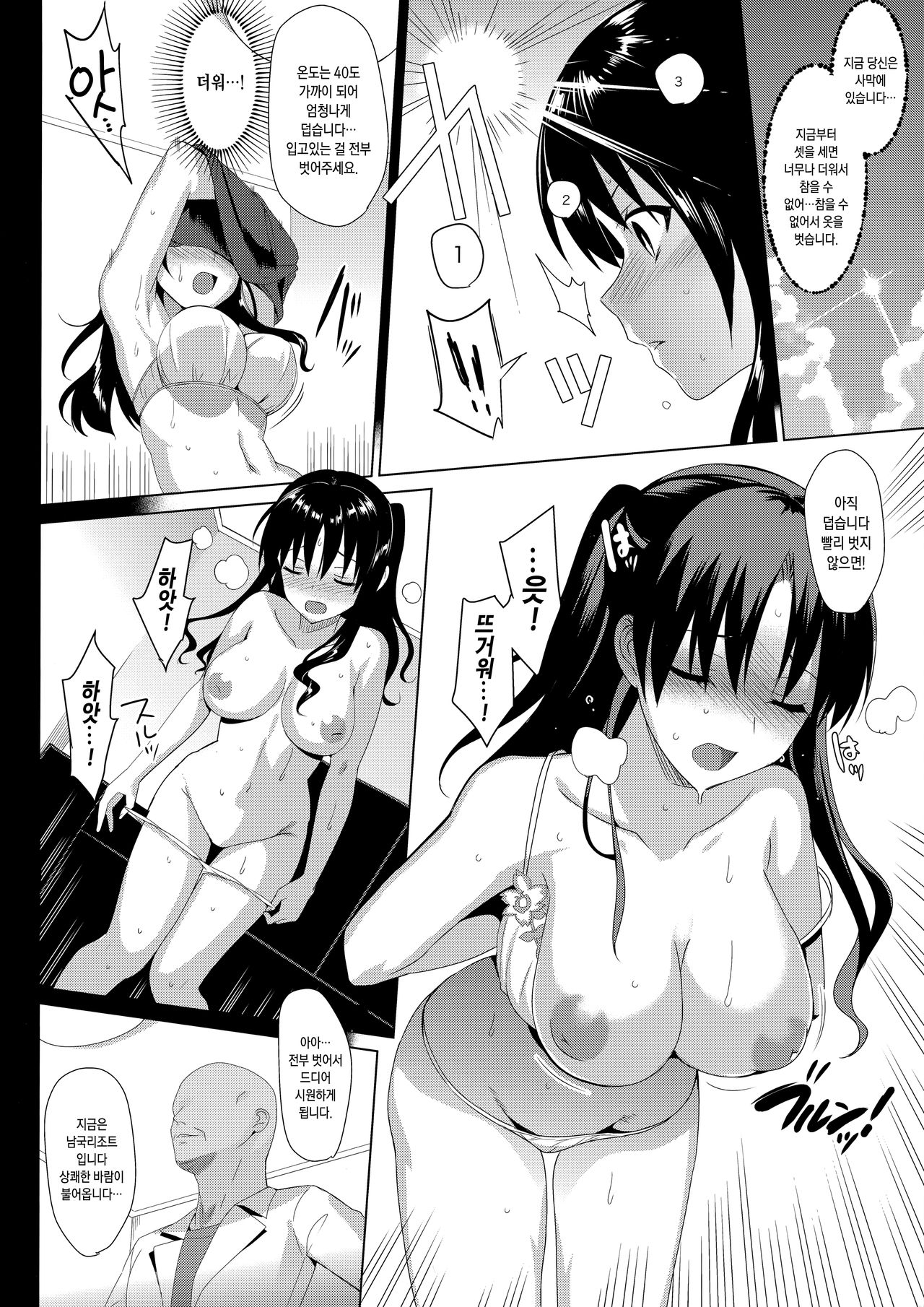 Mesmerism Soushuuhen page 11 full