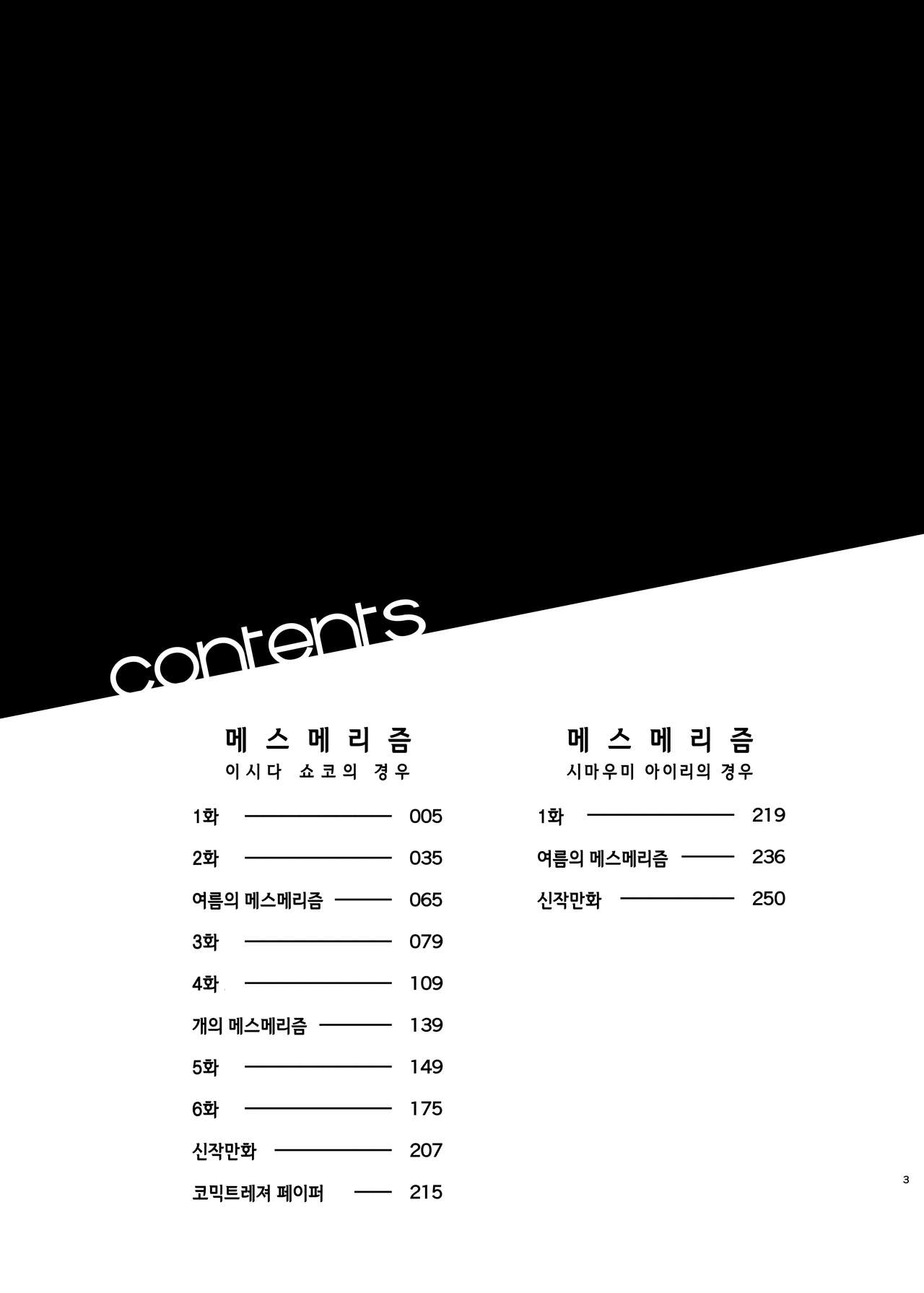 Mesmerism Soushuuhen page 3 full