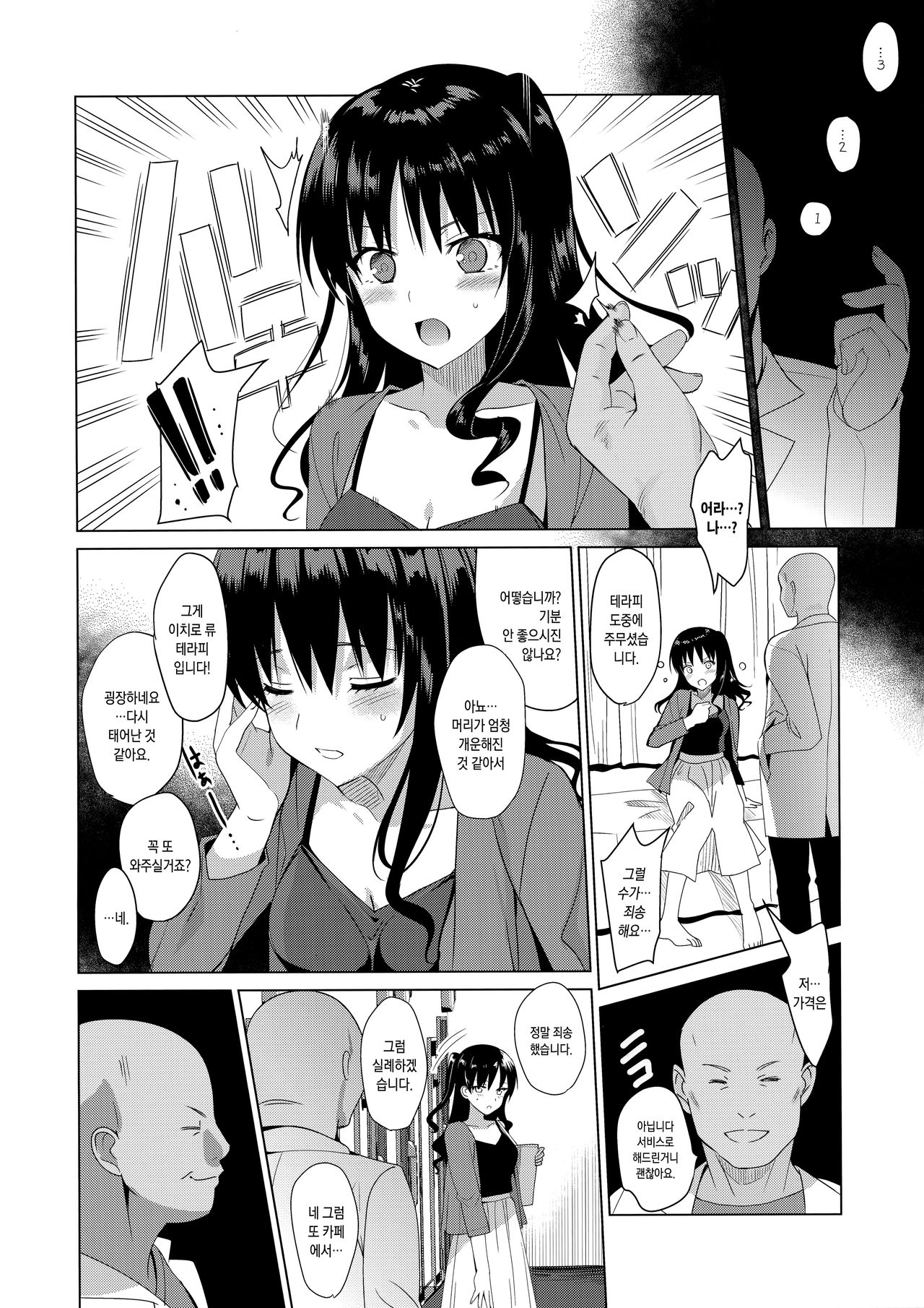 Mesmerism Soushuuhen page 9 full