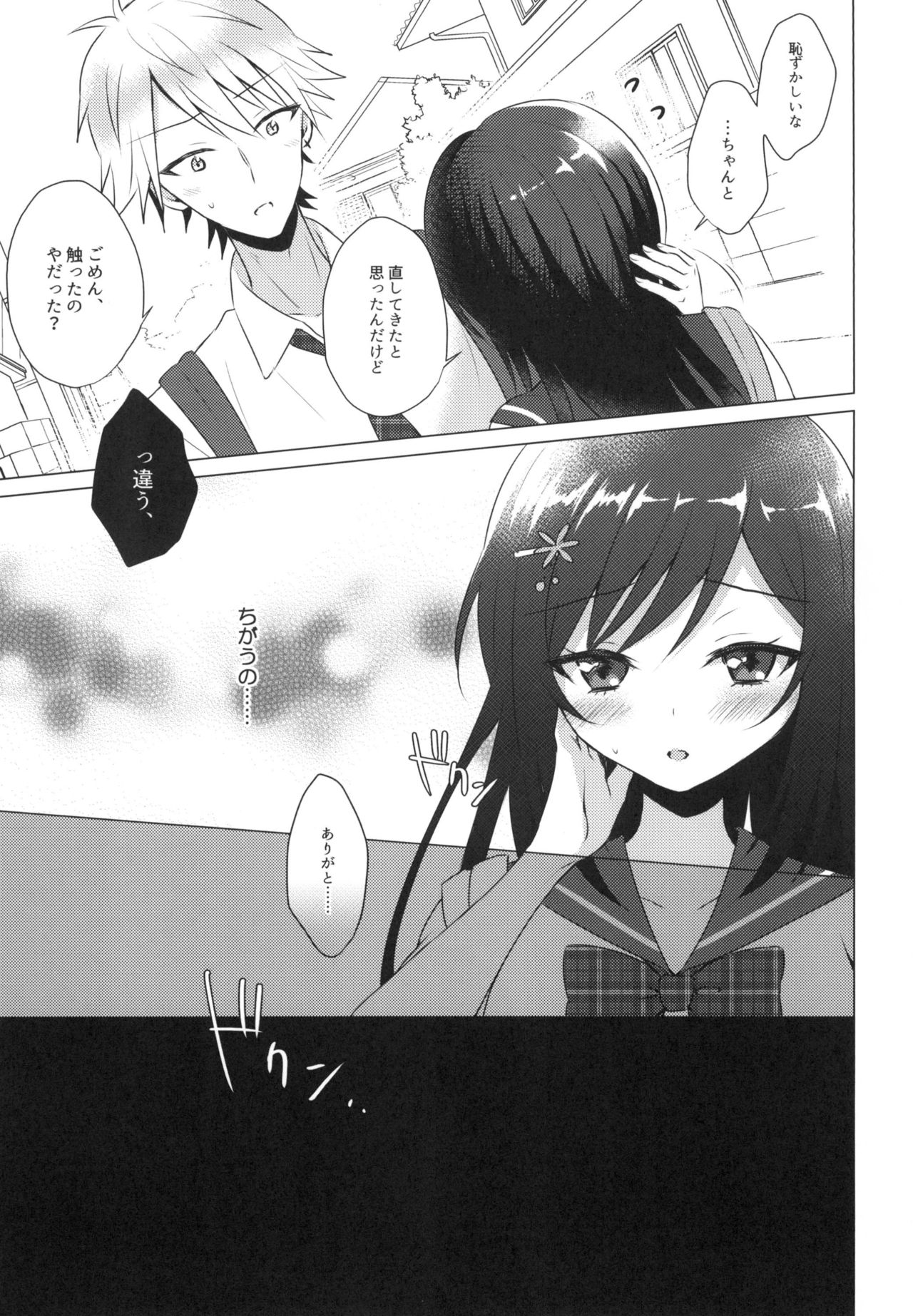 Kimi no Junjou ni Tsugu 2 page 11 full