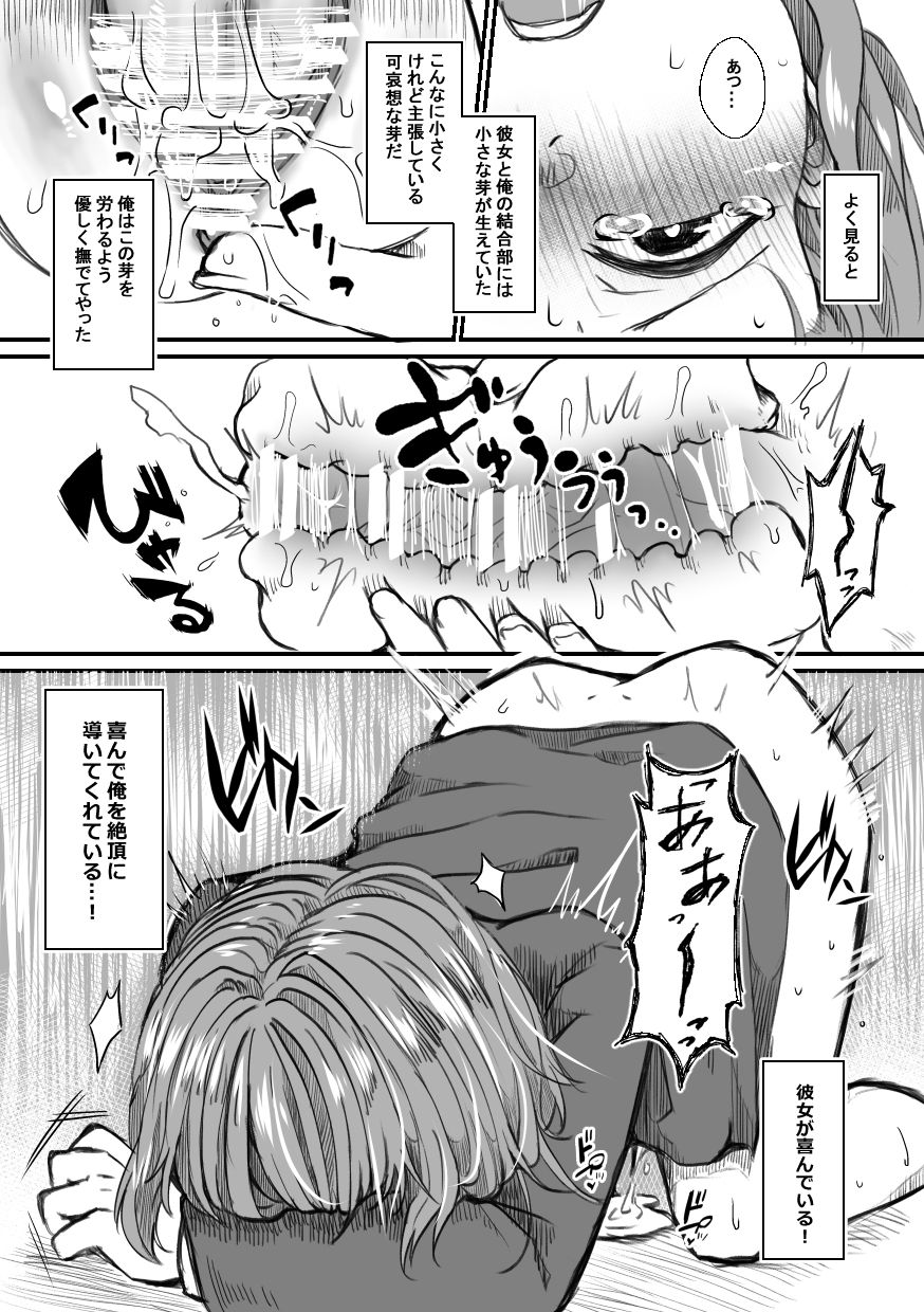 Shisho-san To Tsunagaru Mahou No ××× page 7 full