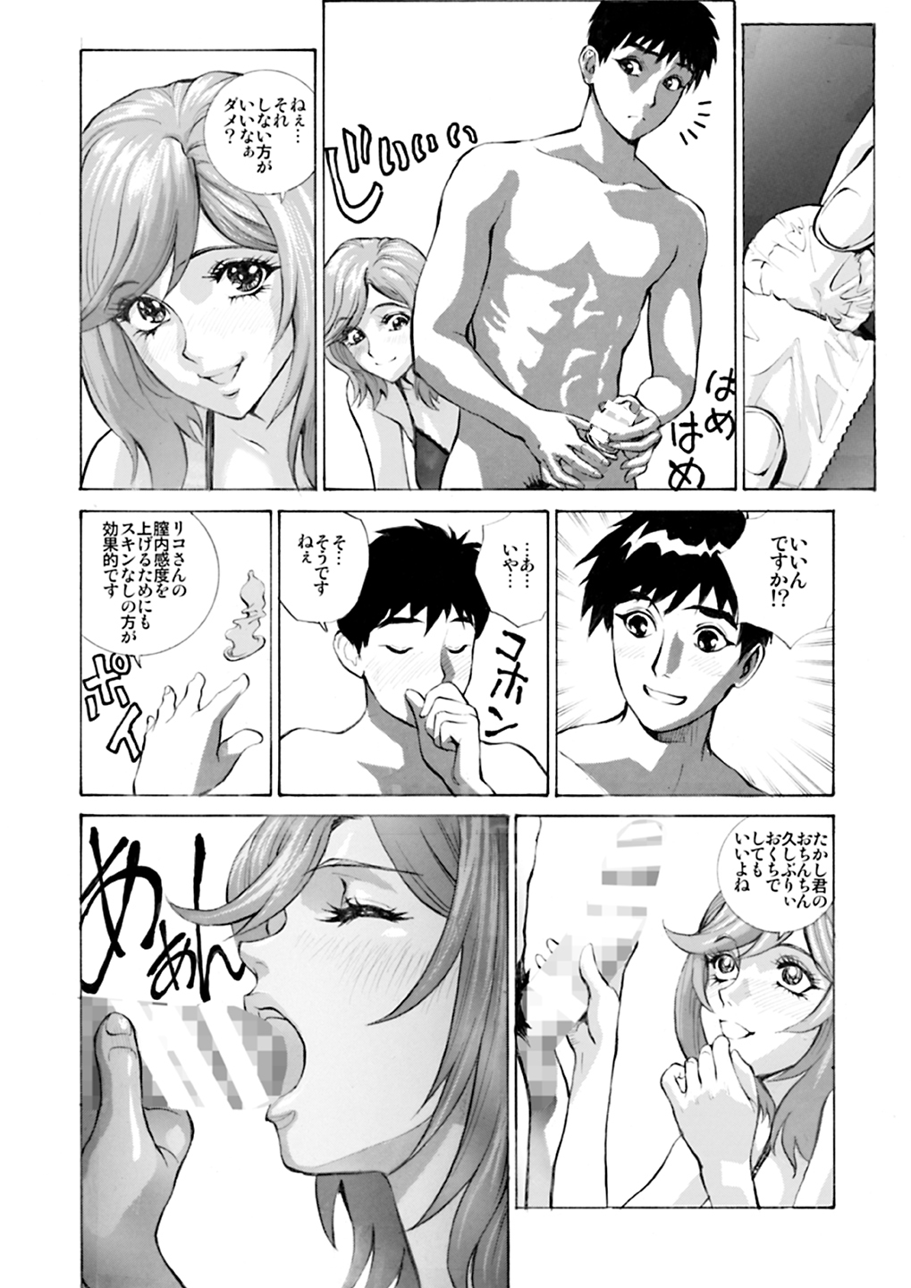 人妻りこをオレの雌にする。 page 9 full