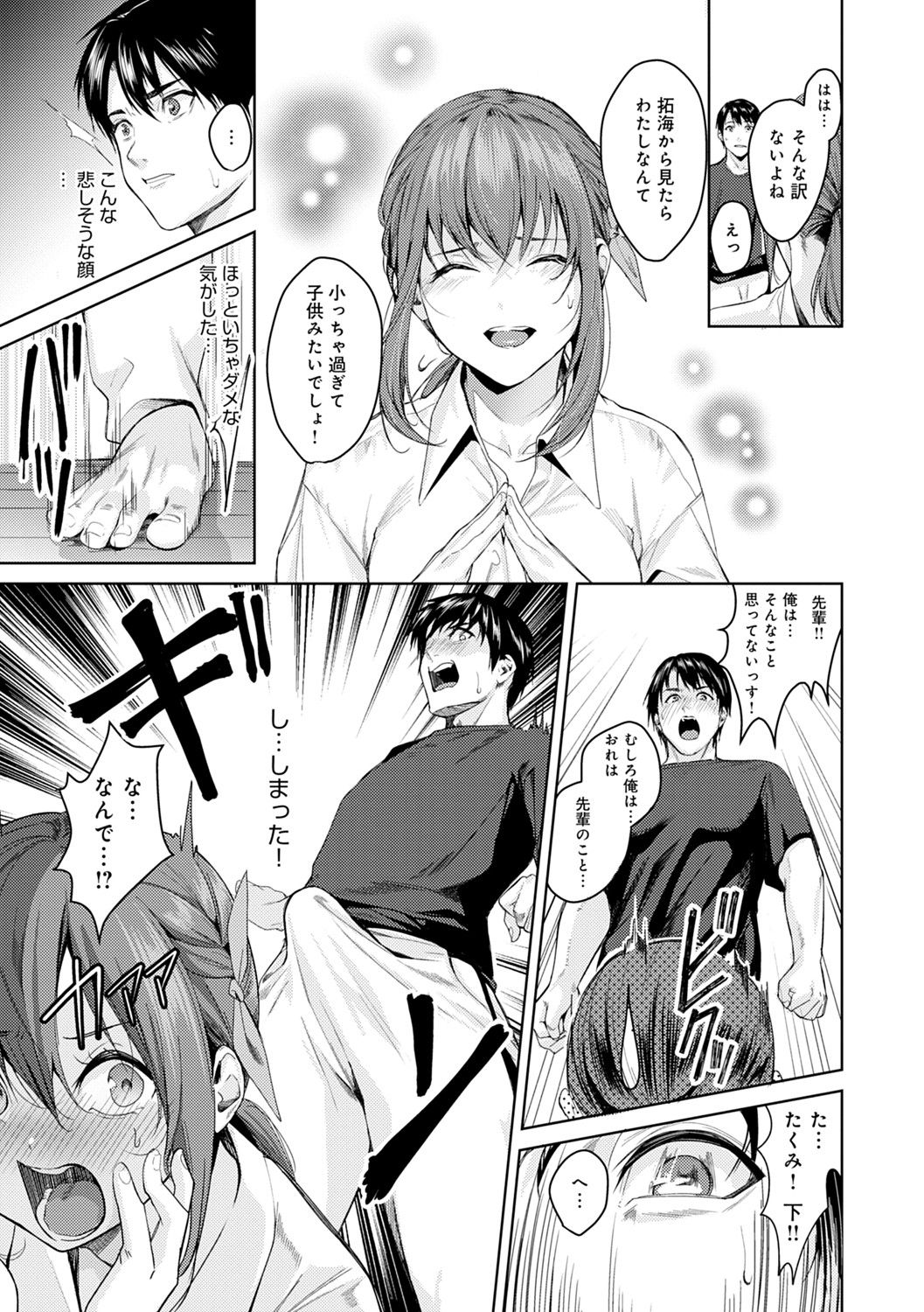 少女ふぉんでゅ page 12 full