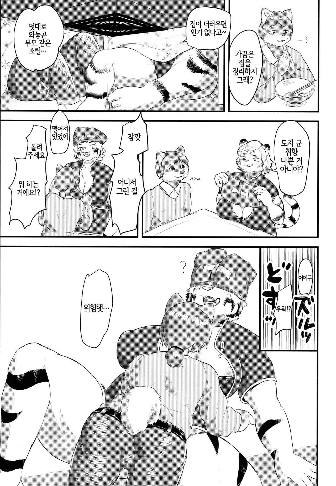Funyu Koketsu | 불입호혈 page 5 full