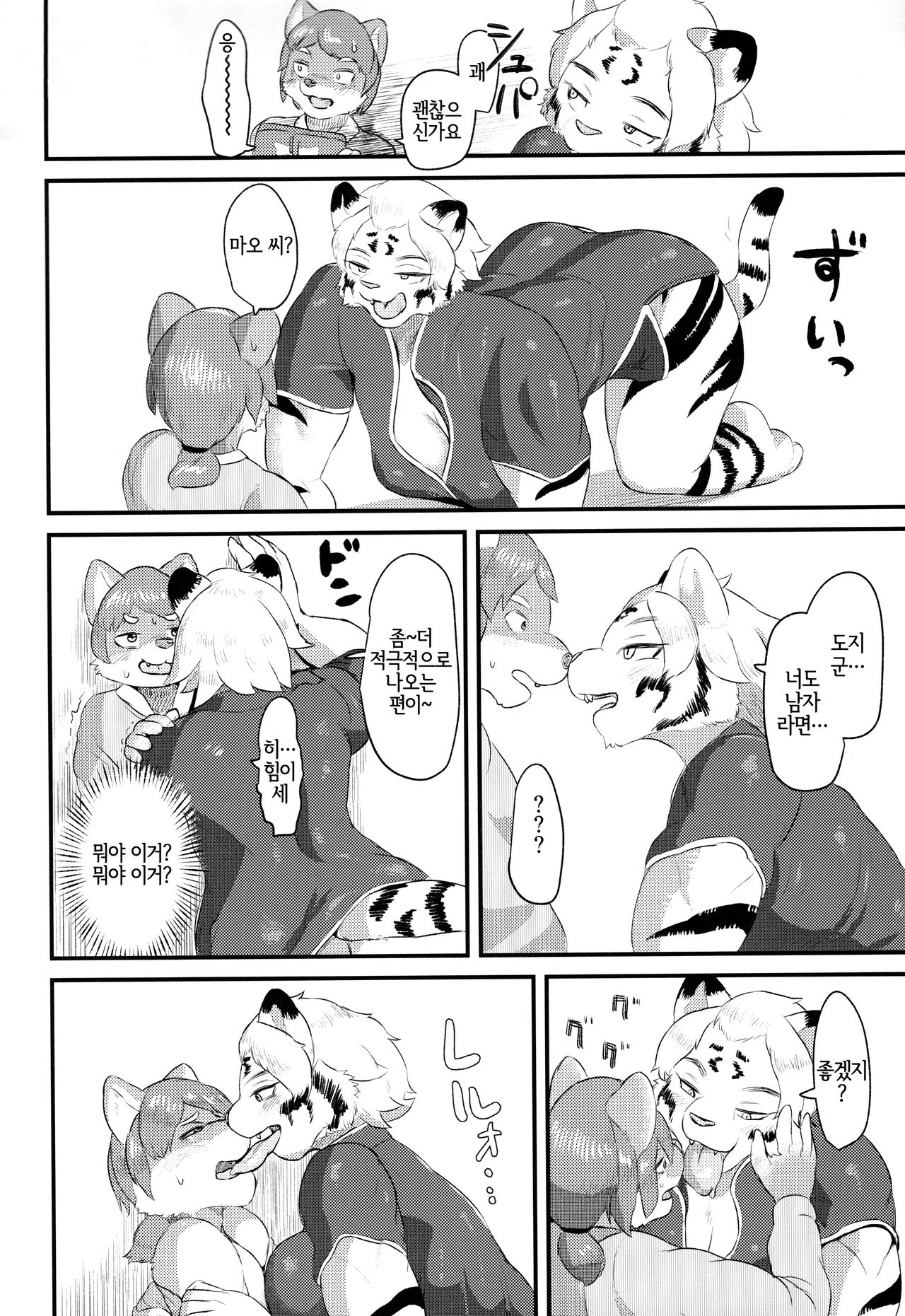 Funyu Koketsu | 불입호혈 page 6 full