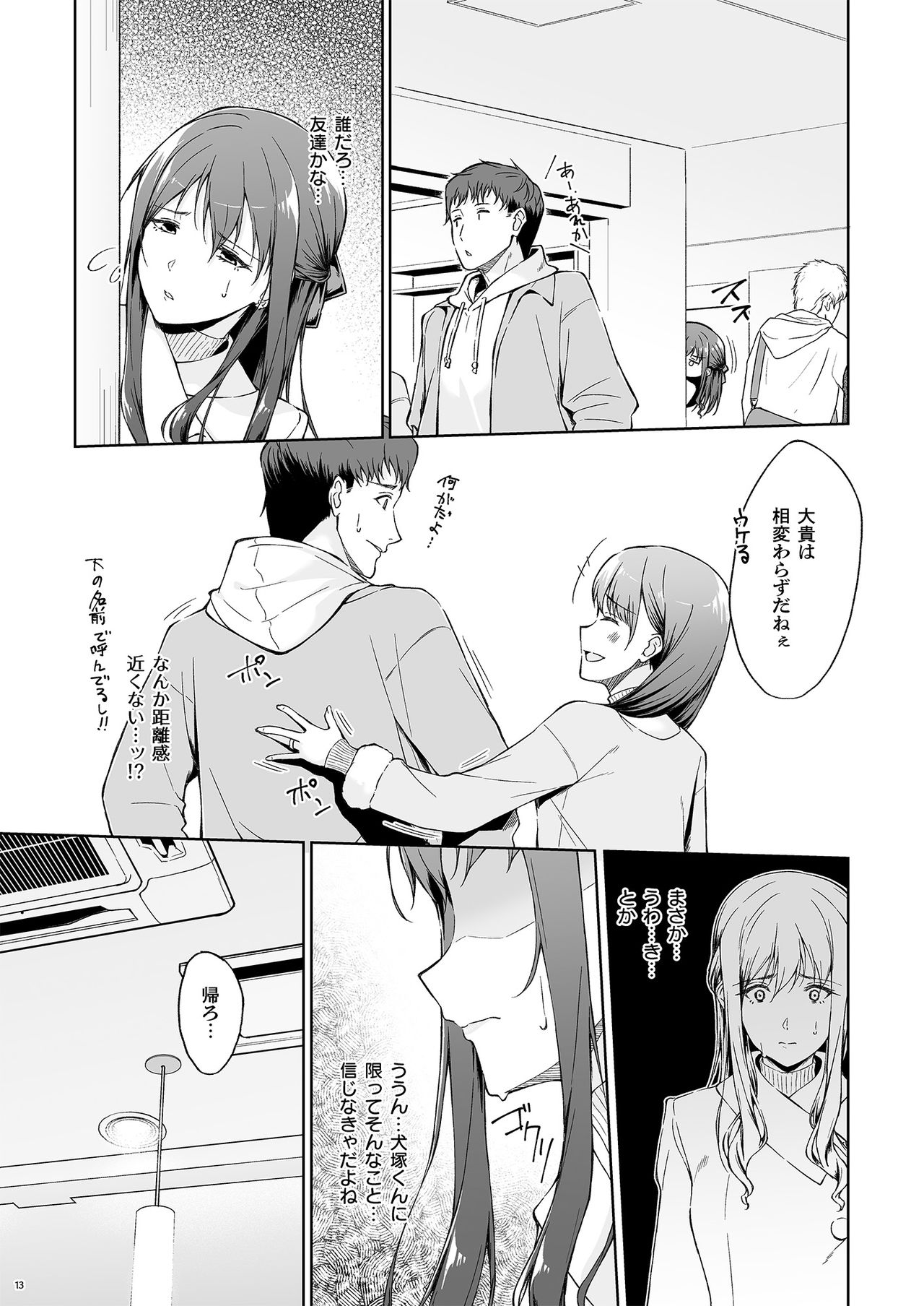 Kyuujitsu no Joushi ni wa, Kawaii Himitsu ga Aru. 2 page 11 full