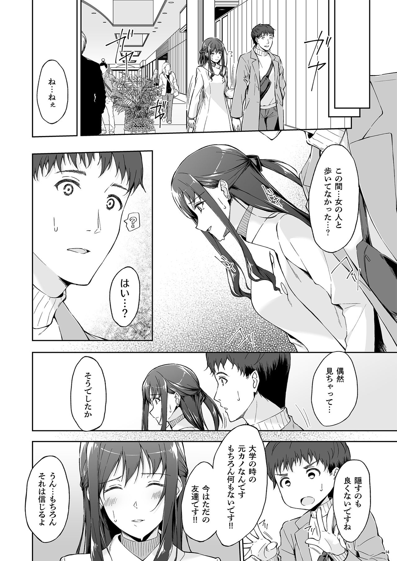 Kyuujitsu no Joushi ni wa, Kawaii Himitsu ga Aru. 2 page 12 full