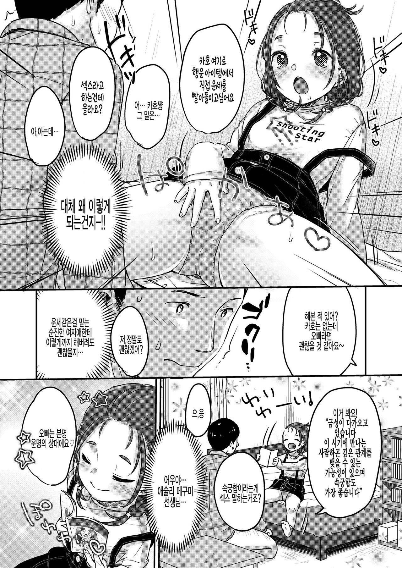 Kyou no Lucky Item page 10 full