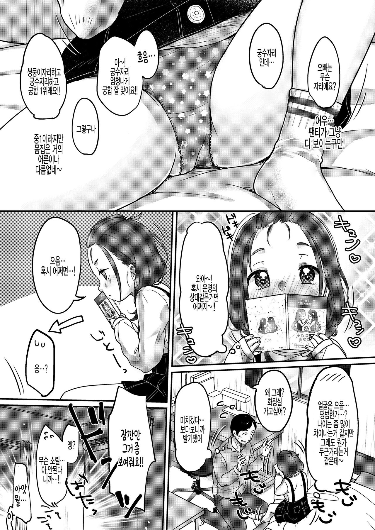Kyou no Lucky Item page 3 full
