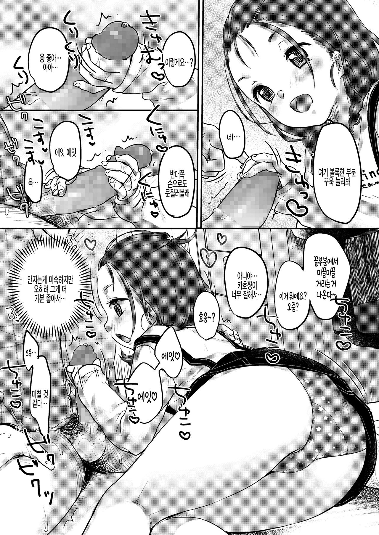 Kyou no Lucky Item page 6 full