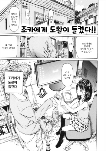 [Leopard] Mei ni Tousatsu ga Bareta!! | 조카에게 도촬이 들켰다!! (H Sketch!) [Korean] cover