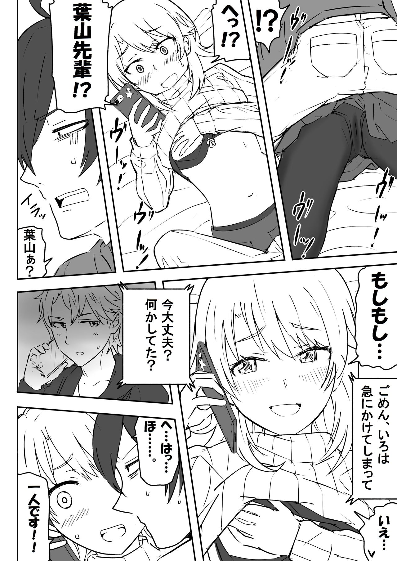 いろはすと濃厚接触 page 9 full