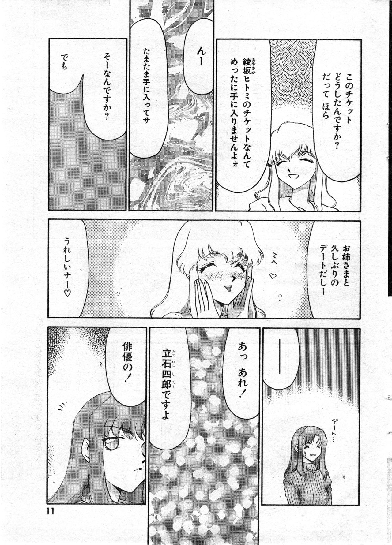 COMIC Zero-Shiki Vol. 9 1999 page 11 full