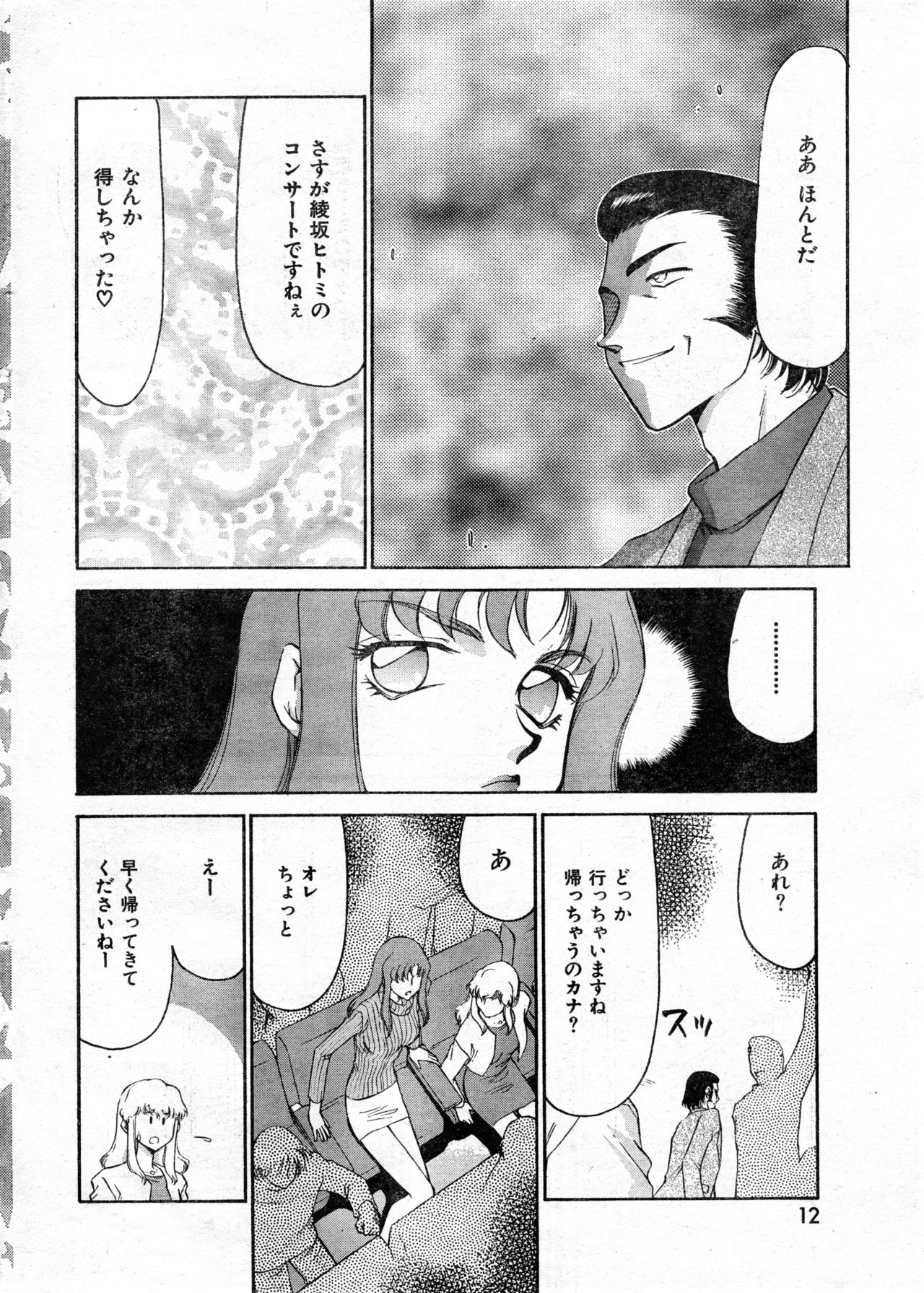 COMIC Zero-Shiki Vol. 9 1999 page 12 full