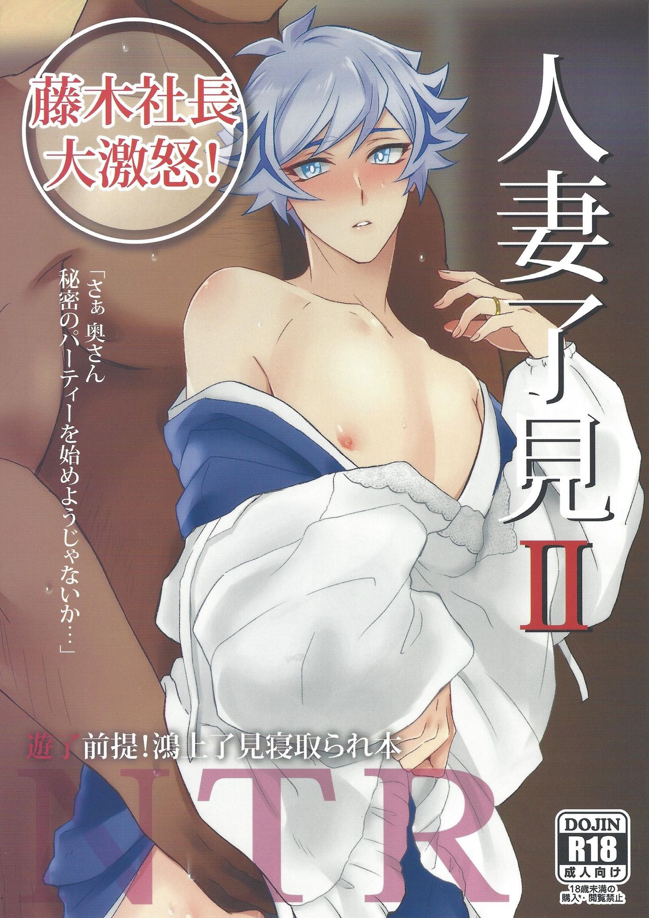 Hitodzuma Ryoken Ⅱ page 1 full