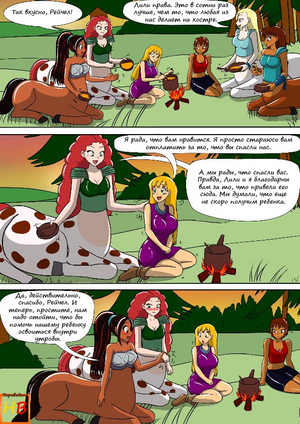 The Centaur's Protective Womb page 7 full