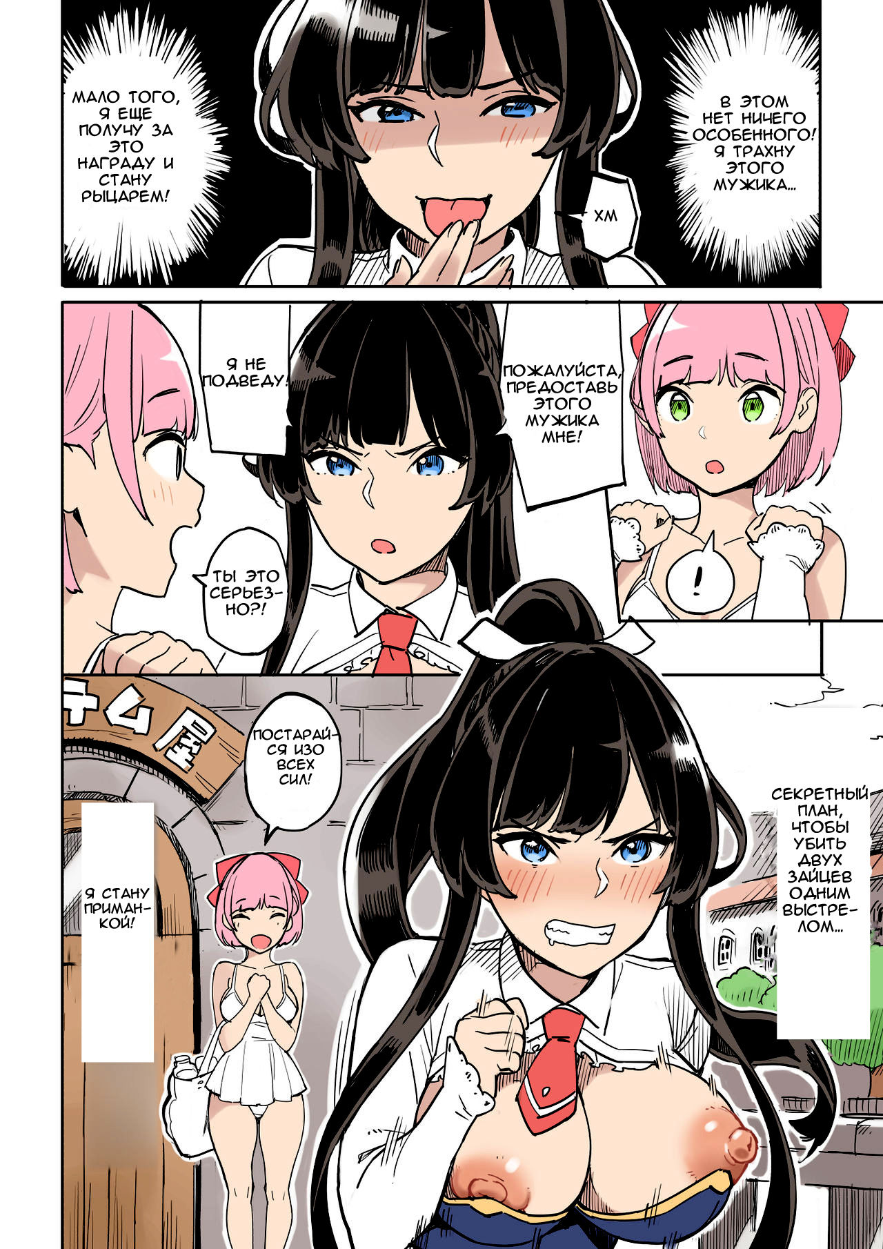 Shippai! Otori Sousa | Failure! Investigation Bait page 12 full