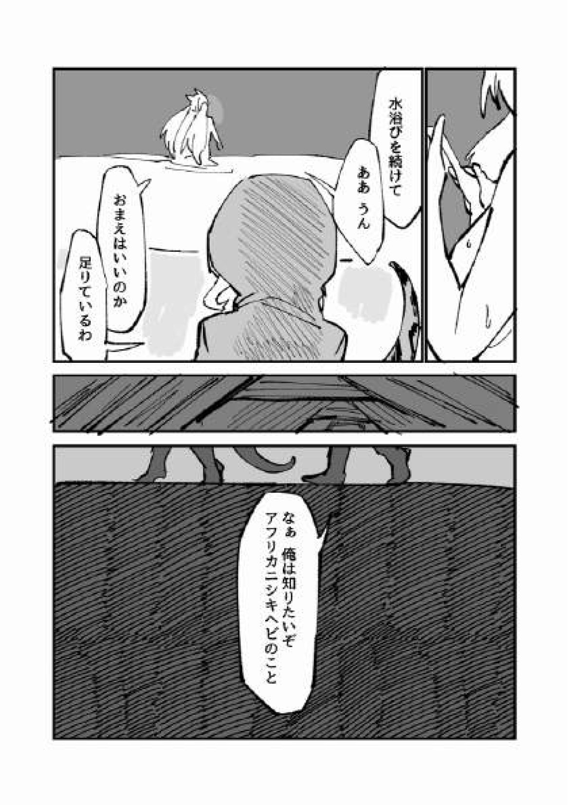 Furukizu to Inori page 8 full