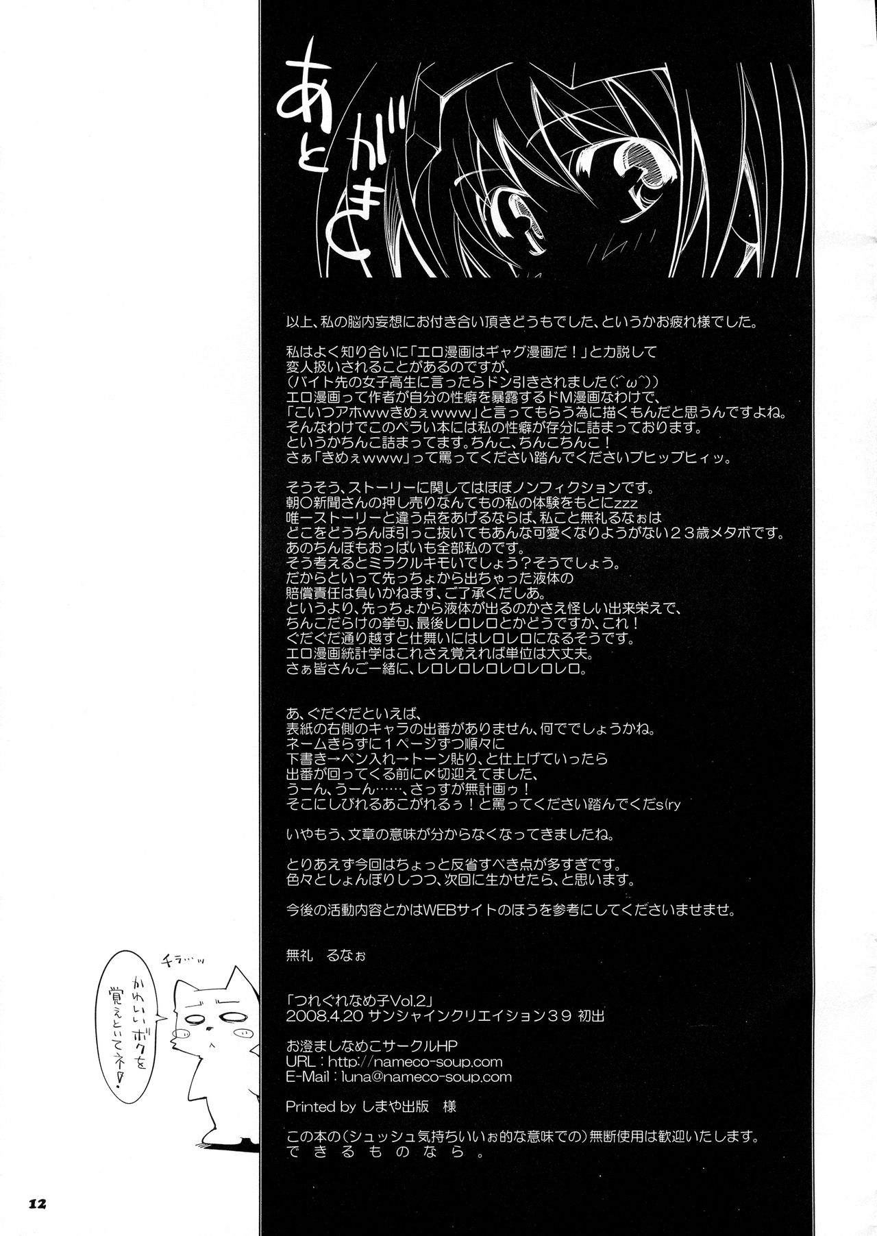 Tsuregure Nameko Vol.02 page 12 full